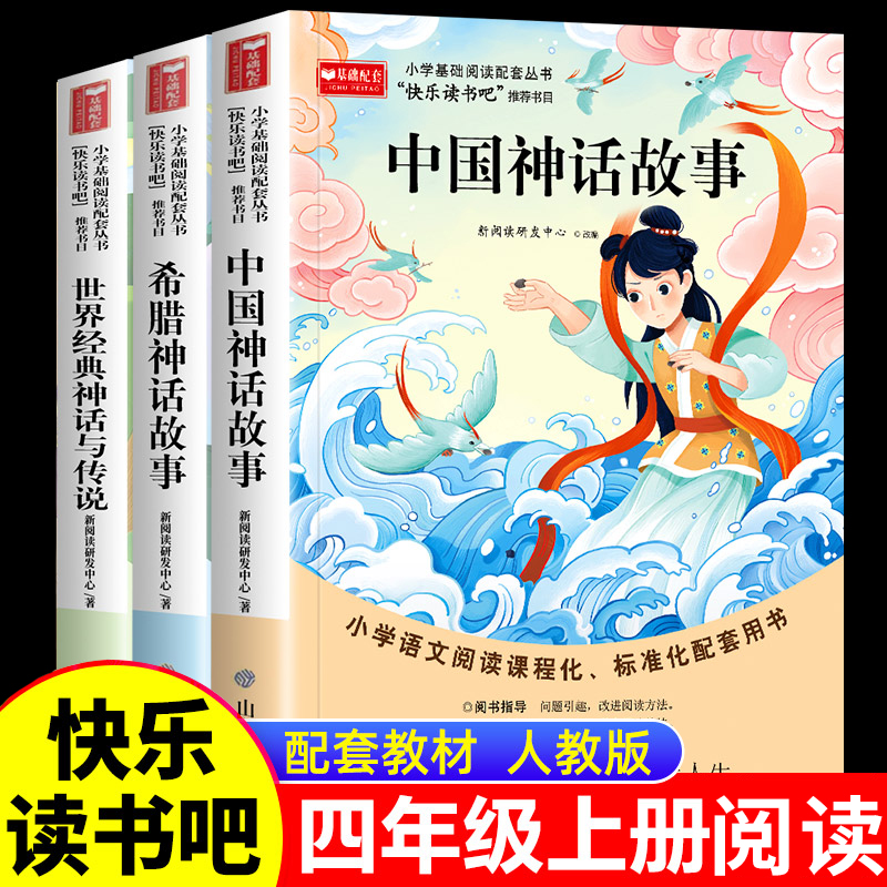 快乐读书吧四年级上语文课外阅读