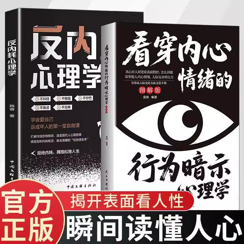 看穿内心情绪的行为暗示心理学图解版高情商察言观色书籍正版习惯向上表达社交沟通识人技巧反内耗心理学读物告别内耗重塑内心书籍