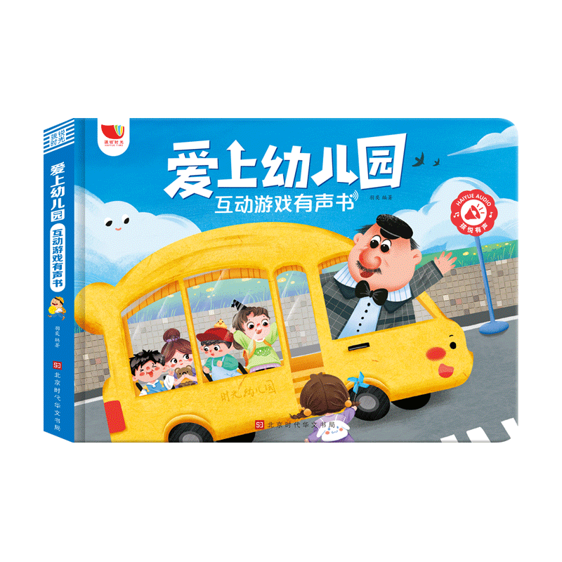 爱上幼儿园手指点读发声书抖音