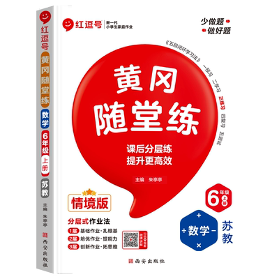 苏教版六年级上册数学同步练习册