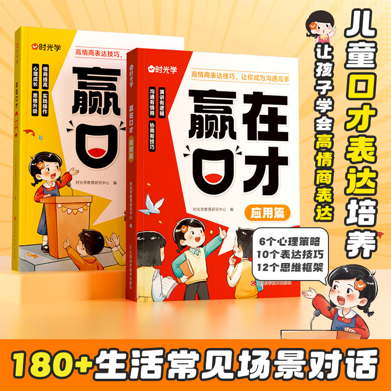 时光学赢在口才漫画版社交情商书