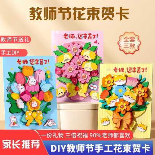 教师节3D立体创意手工花朵贺卡