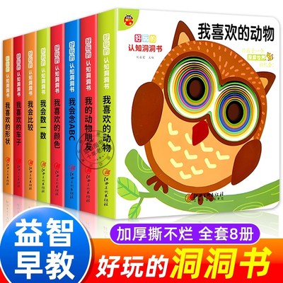 洞洞书幼儿智力开发启蒙早教绘本