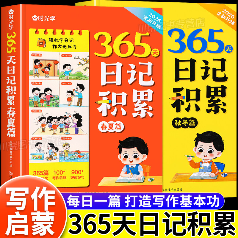 时光学365天日记积累春夏秋冬篇图片