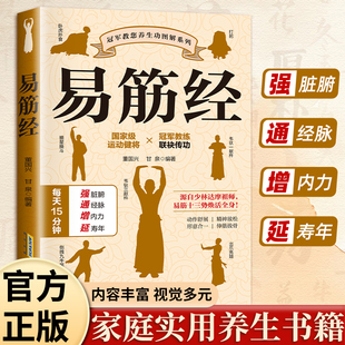 易筋经正版图解居家养生提高人体代谢功能家庭健康必备中医养生书籍古法易筋经内功心法武功秘籍少林武术拳法心法入门中医武术书籍