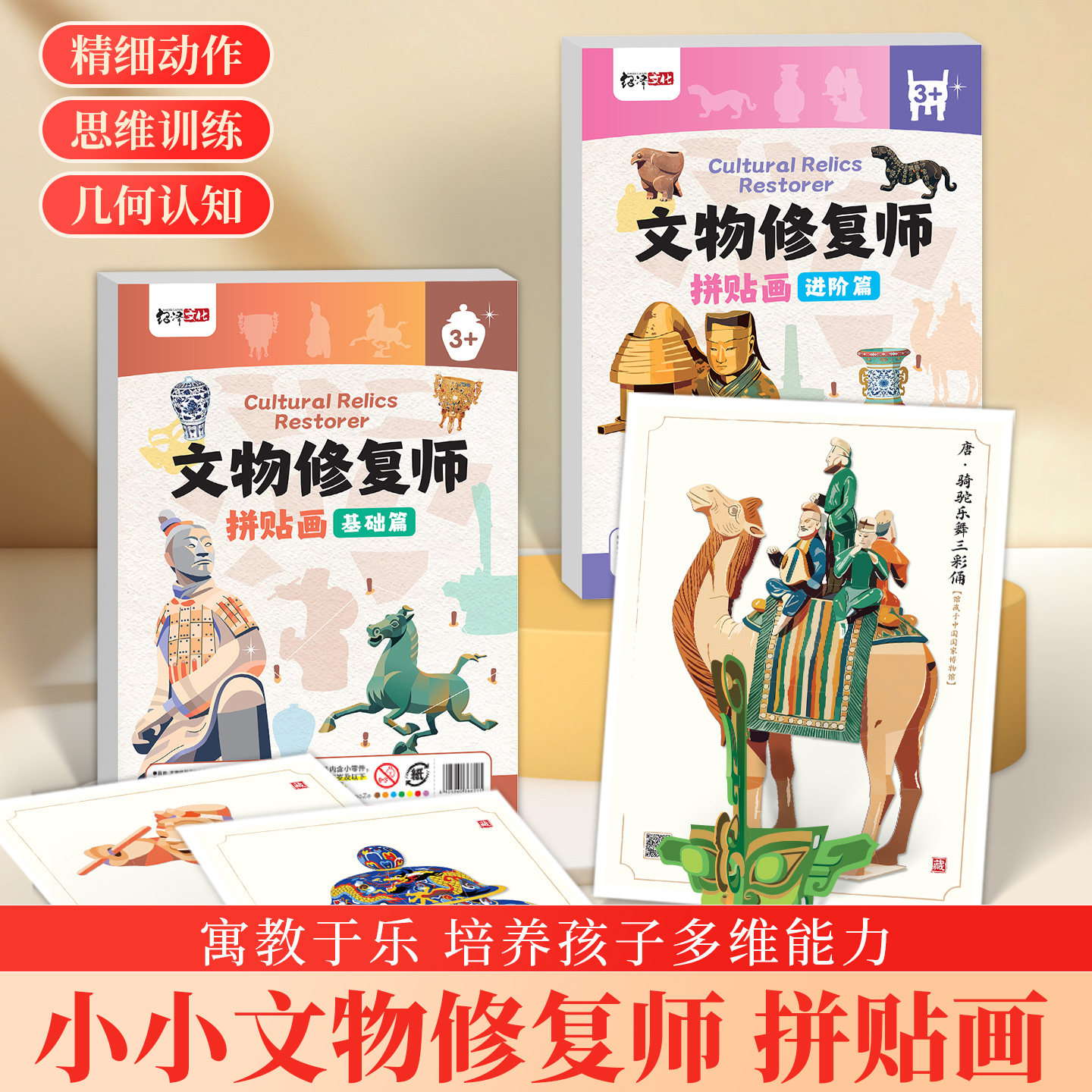 文物修复师拼贴画手工造景3D贴纸文物修复儿童益智玩具手工diy拼