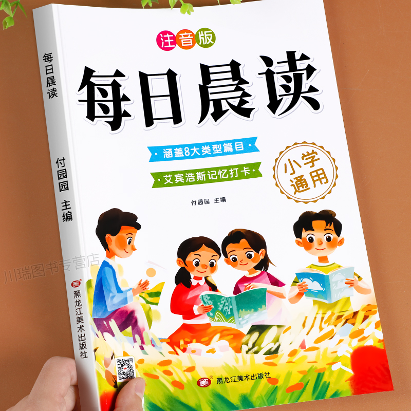 每日晨读小学生1-6年级语文晨读美文好词好句段扩句法写作文优美句子积累大全小学一二三四五六年级晨诵晚读337晨读法课外阅读素材 书籍/杂志/报纸 小学教辅 原图主图