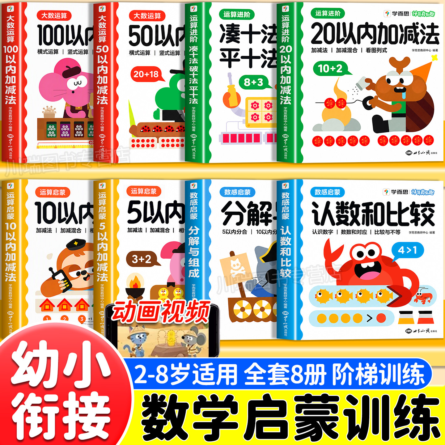 学而思计算真有趣幼小衔接数学数感启蒙训练10/20/50以内加减法幼儿数学口算天天练幼儿园小中大班算术题练习册教材全套一日一练