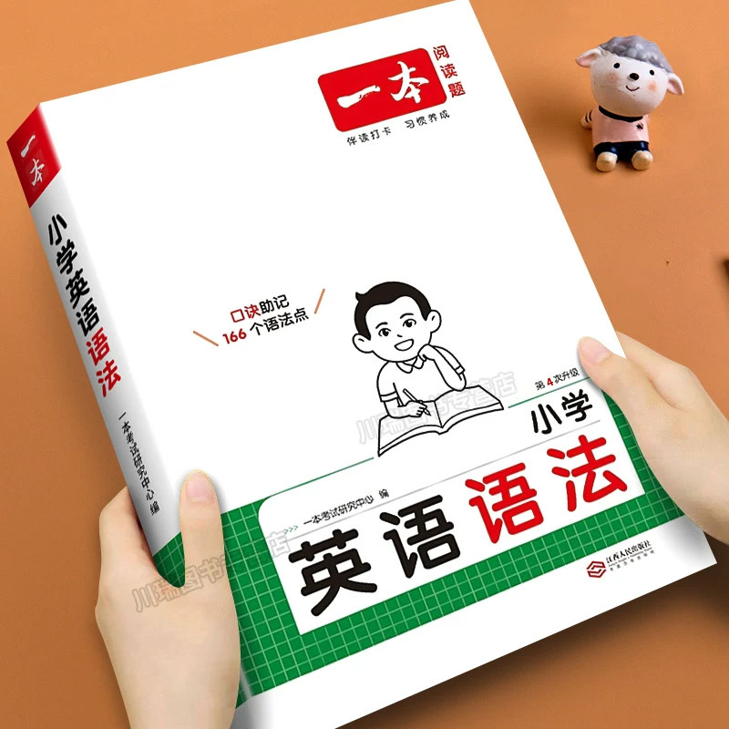 2026一本小学英语语法专项训练知识大全三四五六年级英语必备词汇漫画图解记单词艾宾浩斯记忆小升初英语语法全解全练真题演练习册