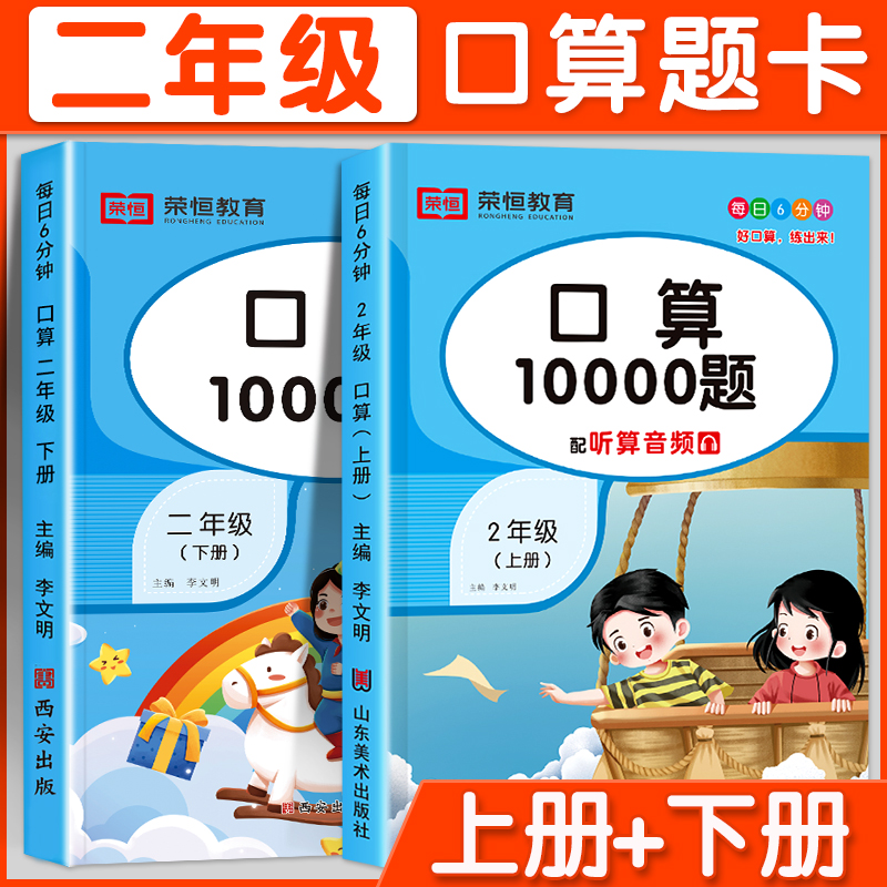 口算题卡二年级上下册数学人教版