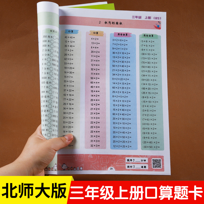 【北师版】三年级上册口算题卡 北师大版BS 小学三3年级数学思维训练每天100道 加减乘除法口算心算速算天天练 三年级数学练习题册