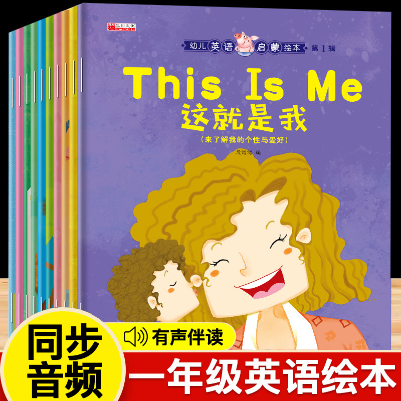 儿童英语启蒙绘本一年级全套10册幼儿早教启蒙有声读物3-6岁宝宝学英语中英双语自然拼读教材小学生二三年级英语分级阅读课外读物