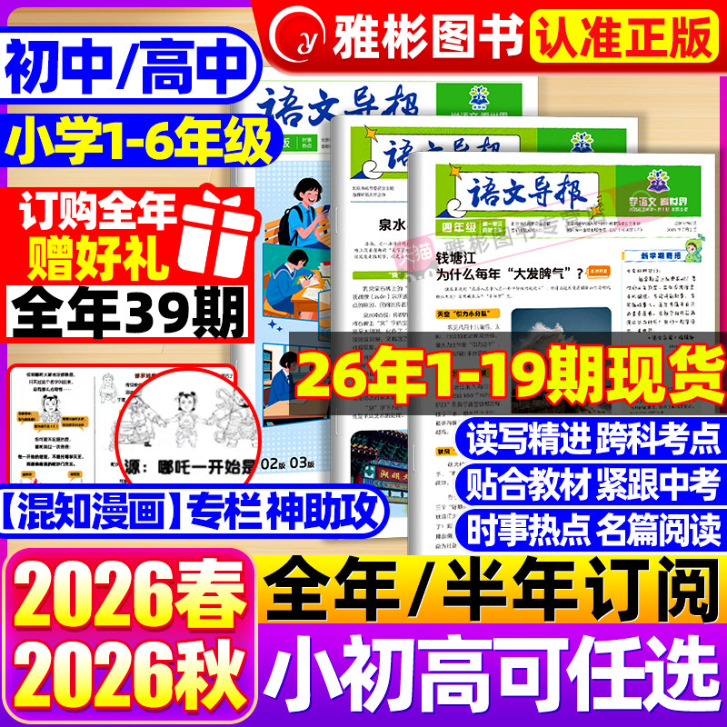 语文导报初高中时文阅读期刊杂志