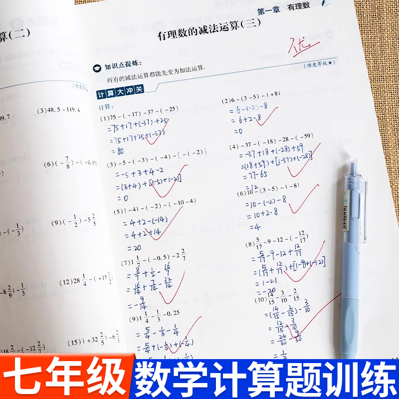 七年级数学计算题专项训练上下册