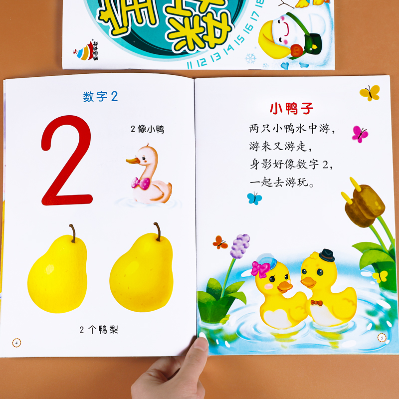 宝宝学数字认数早教启蒙认知绘本