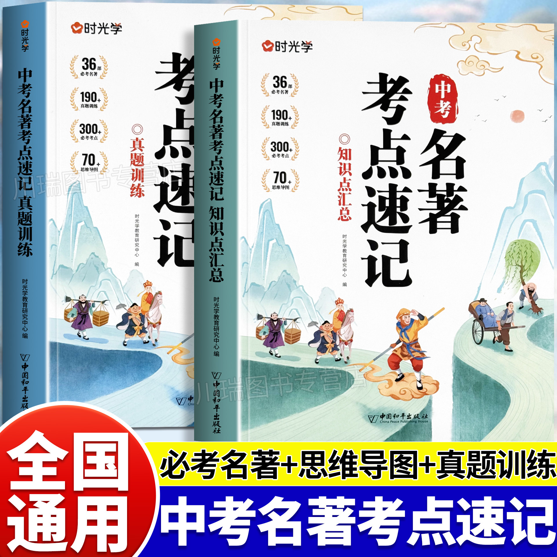 2026新版时光学中考名著考点速记图片