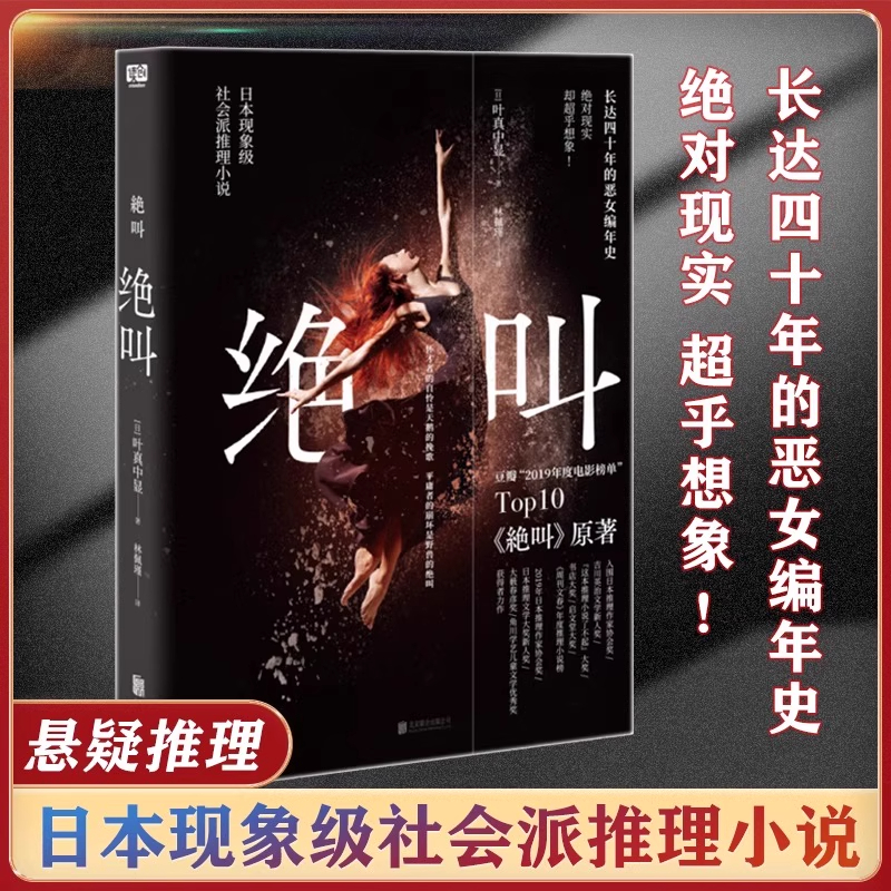 绝叫罗翔推荐悬疑侦探推理小说