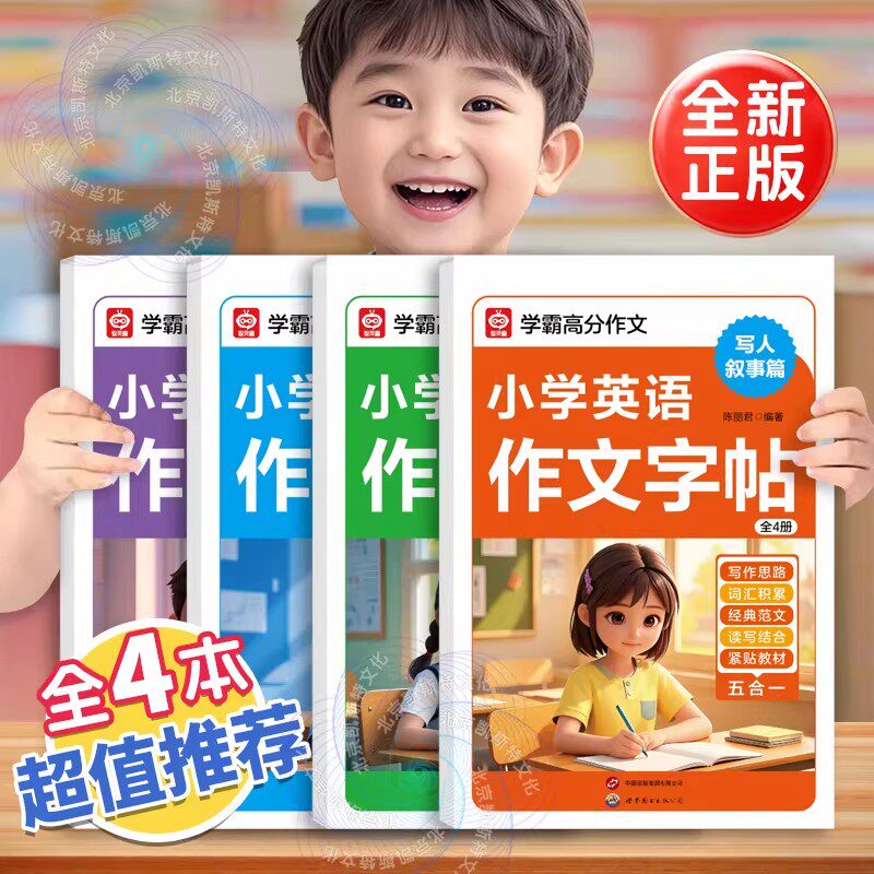 小学英语高分作文练字帖英语描红本小学生专用三四五六年级英文看图写话写作入门素材范文大全积累衡水体练字本一句话日记全国通用