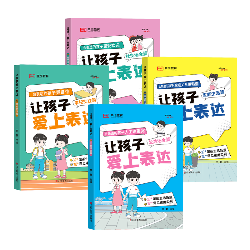 让孩子爱上表达小学生漫画课外书