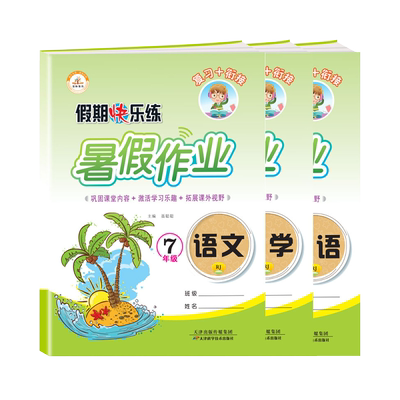 七年级暑假作业衔接教材每日一练
