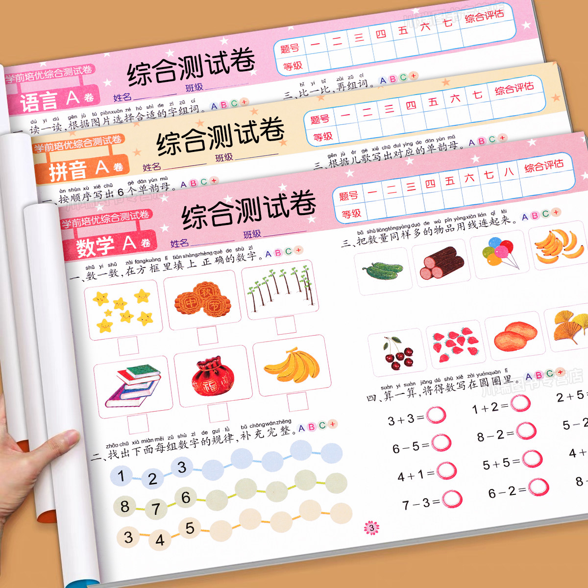 幼小衔接测试卷学前班试卷教材全套每日一练语文拼音数学思维练习题入学准备大练习幼儿园中大班升一年级幼升小衔接练习册一日一练,书籍/杂志/报纸,启蒙认知书/黑白卡/识字卡,淘宝优惠券,粉丝福利购,淘宝优惠卷