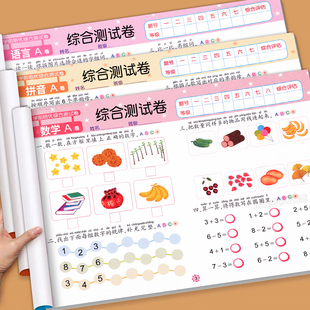 幼小衔接测试卷学前班试卷教材全套每日一练语文拼音数学思维练习题入学准备大练习幼儿园中大班升一年级幼升小衔接练习册一日一练