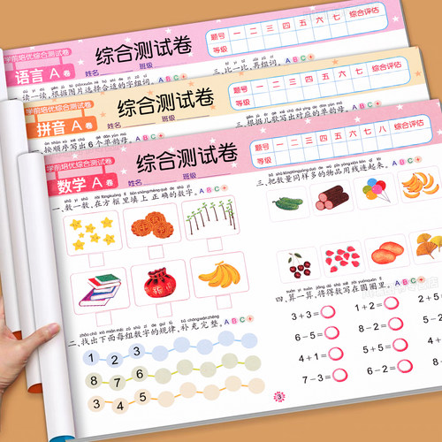 幼小衔接测试卷学前班教材全套