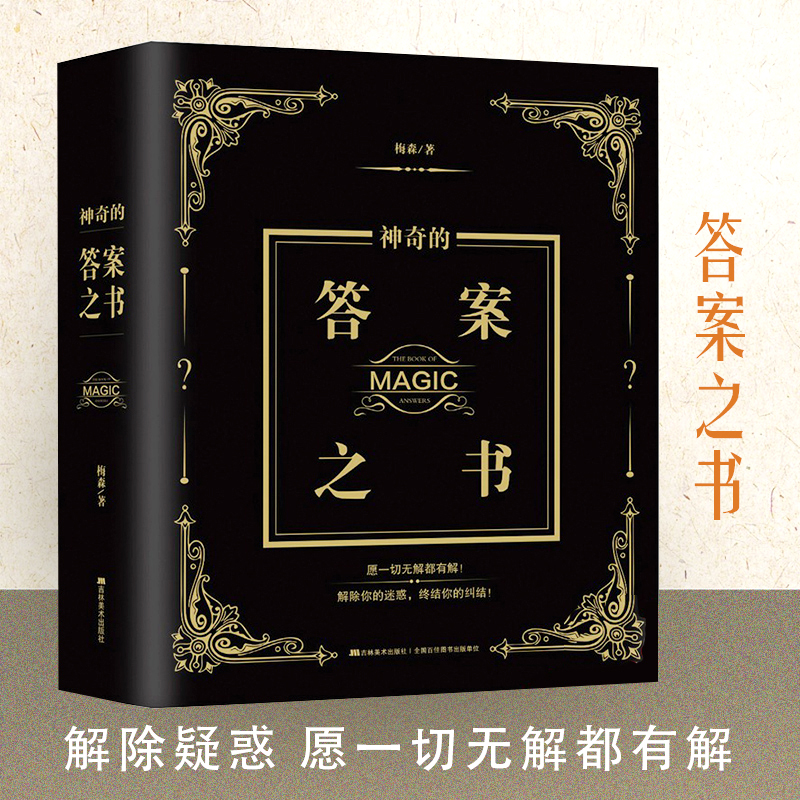 麦琳同款实体答案之书