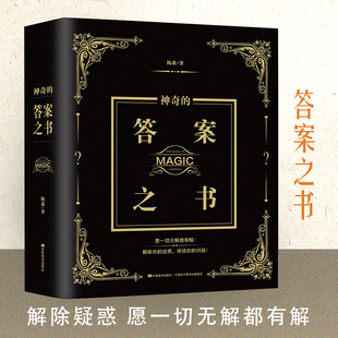 迷惑心理测试对照神奇 麦琳同款 解析话术解除你 再见爱人预言书男女生创意生日礼物节日祝福明星同款 答案之书 实体答案之书正版
