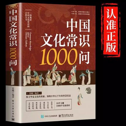 中国文化常识1000问中华传统文化百科知识大全手册年轻人要熟知的历史知识青少年儿童课外阅读国学经典读物历史常识大全正版书籍