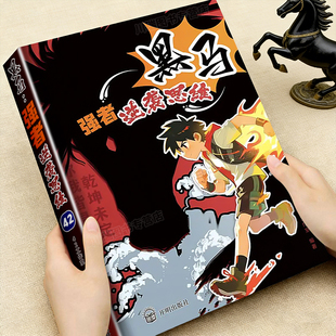 黑马强者逆袭思维正版漫画版献给不甘平庸的青少年解锁隐藏潜力逆袭密码少年人情世故处世谋略思维破局指南给孩子的第一本破局指南