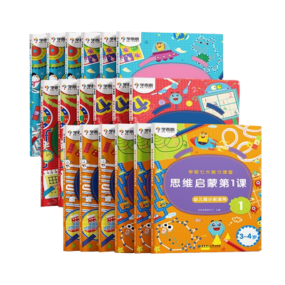 学而思七大能力思维启蒙第一课