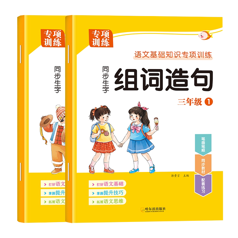 三年级上册下册生字组词造句训练