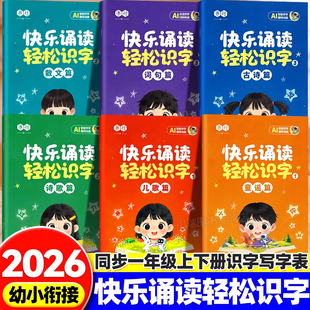 快乐诵读轻松识字幼小衔接儿歌童谣古诗词句诗歌散文篇课外阅读趣味识字启蒙早教绘本注音版大字彩图学前班小学一二年级每日晨读