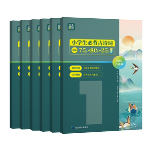 小学生必背古诗词75十80+25