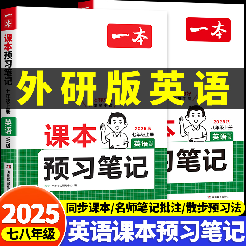 一本外研版初中英语课本预习笔记