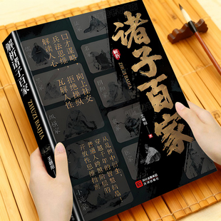 解析诸子百家正版书籍王朝阳著普通人跨越阶层的开放性思维指南解析先贤思想核心读懂华夏文明的大智慧与奠基中国经典国学哲学读物