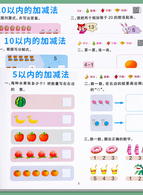幼小衔接加减法练习册5/10/20以内加减法天天练中大班幼儿练习册全套每日一练幼儿园学前班教材一日一练幼升小一年级数学思维训练
