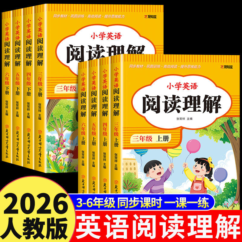 三四五六年级英语阅读理解上册下册人教版小学英语完形填空与阅读理解专项训练书课本教材同步练习册一课一练单词句型语法练习题