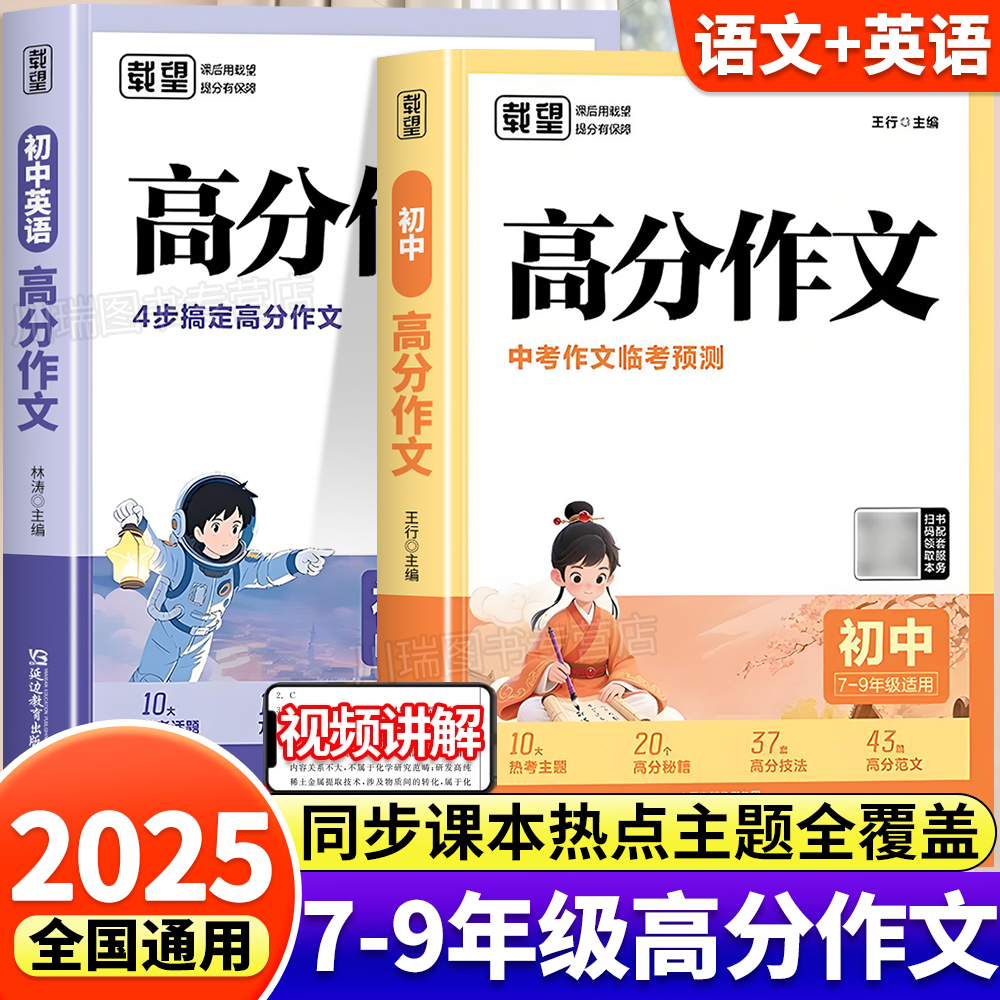 初中语文英语高分作文临考预测