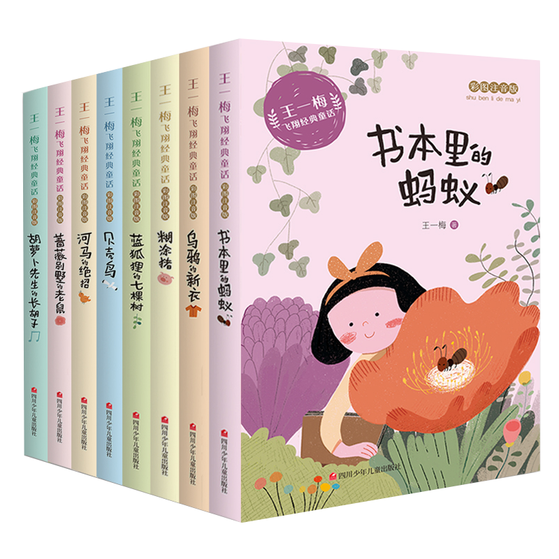王一梅系列飞翔经典童话