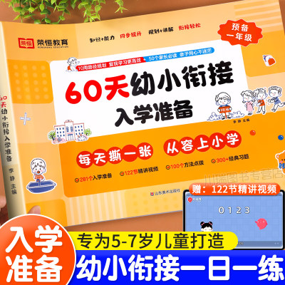 幼小衔接教材全套一日一练练习册