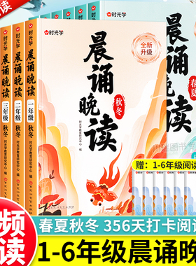 时光学语文晨诵晚读小学生1-6年级经典晨读美文100篇每日一读小学一二三四五六年级同步阅读337晨诵暮读优美句子作文素材积累大全