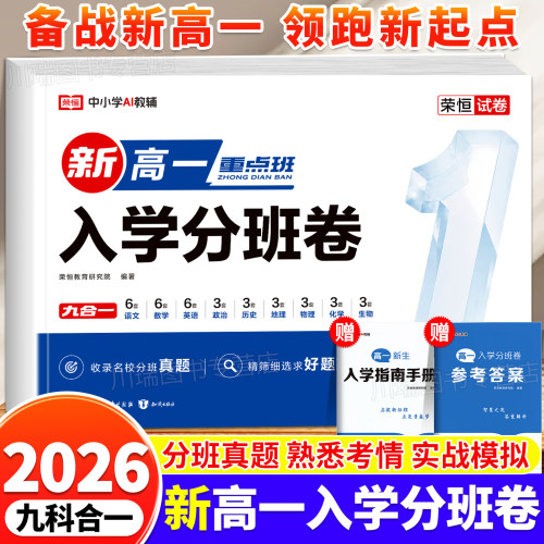 2026版新高一入学分班卷真题试卷