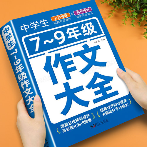 2026新初中作文书大全七八九年级