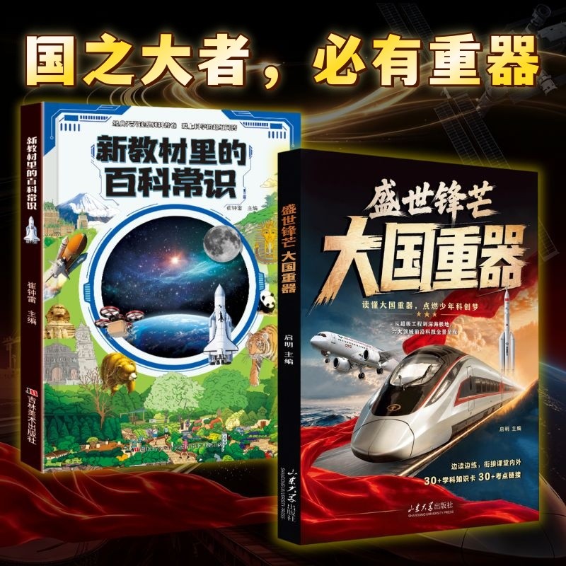大国重器新教材里的百科常识书籍图片