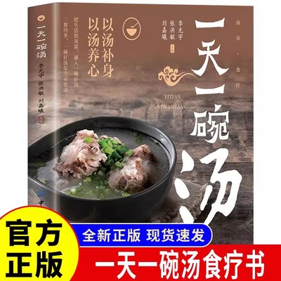 一天一碗汤食疗养生保健汤饮食谱