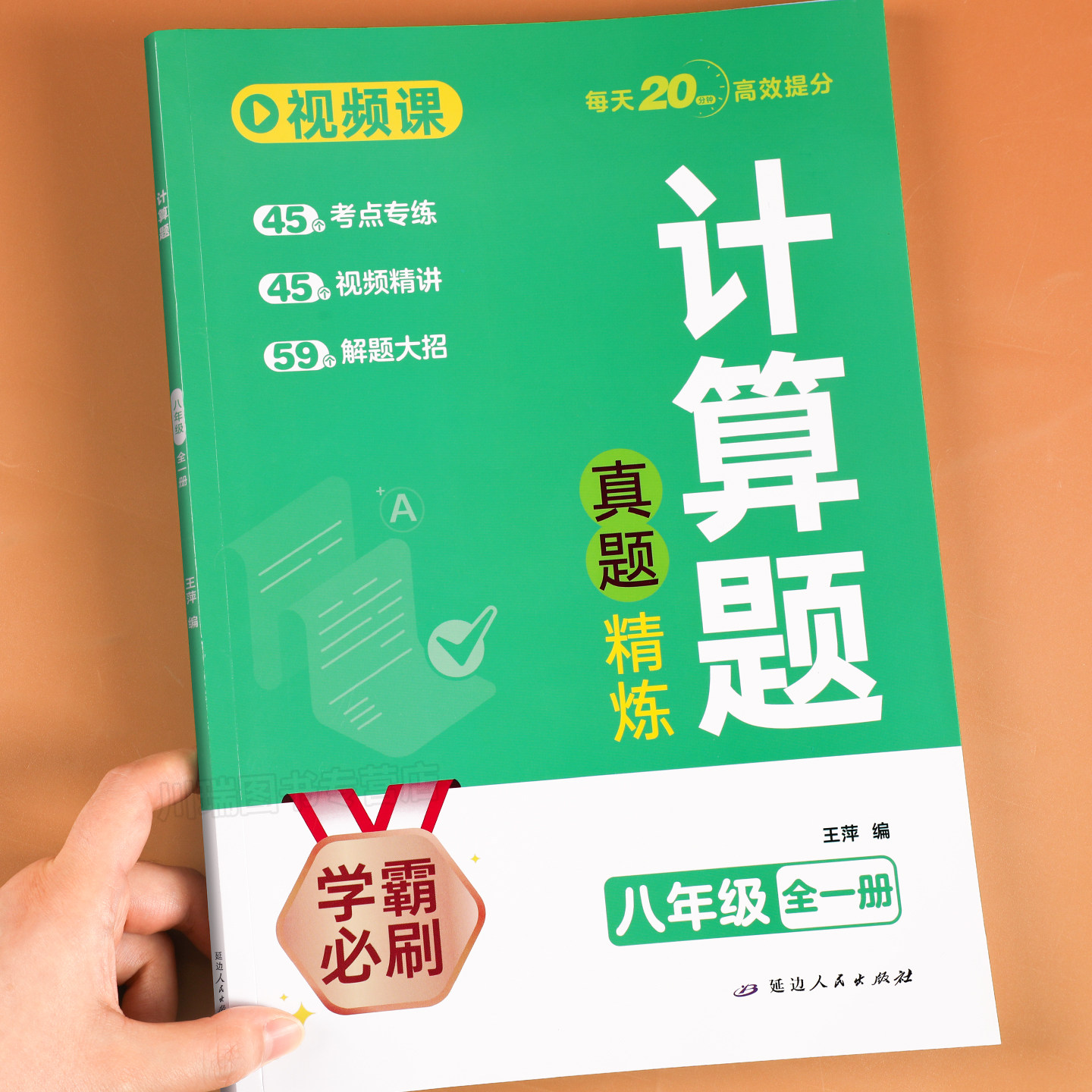 八年级数学计算题专项训练图片