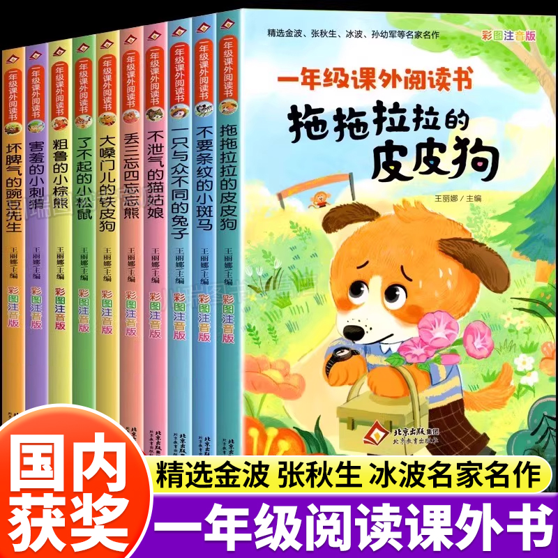 一年级阅读课外书儿童注音版绘本