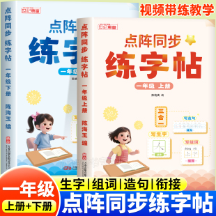 2025新版 课本教材同步生字组词造句三合一小学生专用硬笔书法临摹描红每日一练字帖本 小学语文点阵同步练字帖一年级上册下册人教版